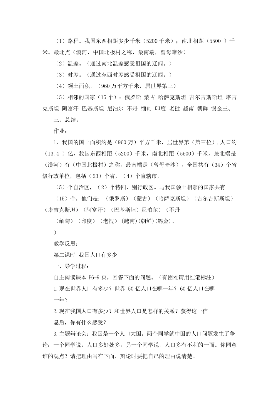 五年级道德与法治教案_第2页