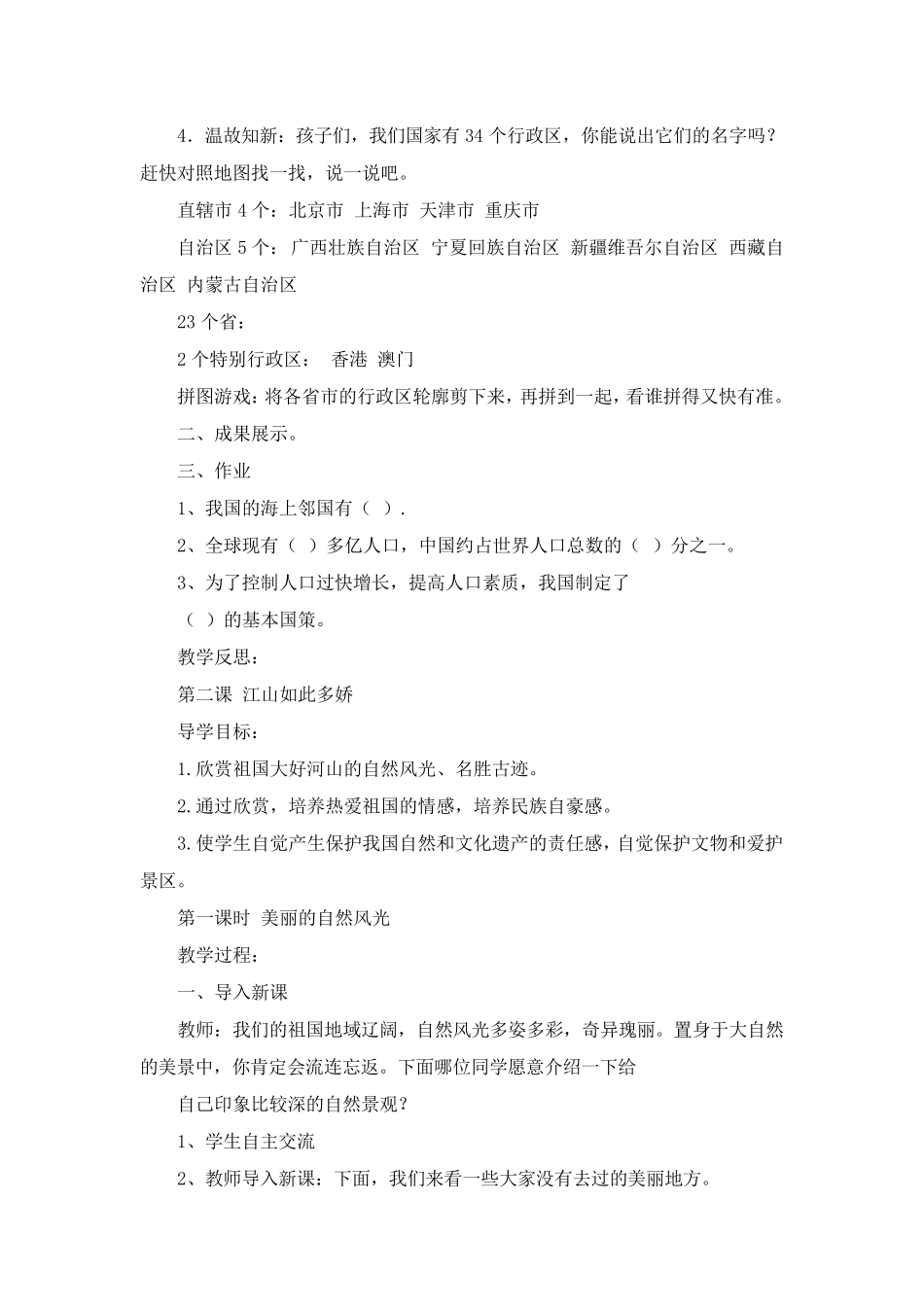 五年级道德与法治教案_第3页