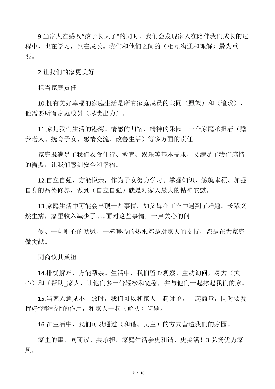 五年级道德与法治期末复习资料_第2页