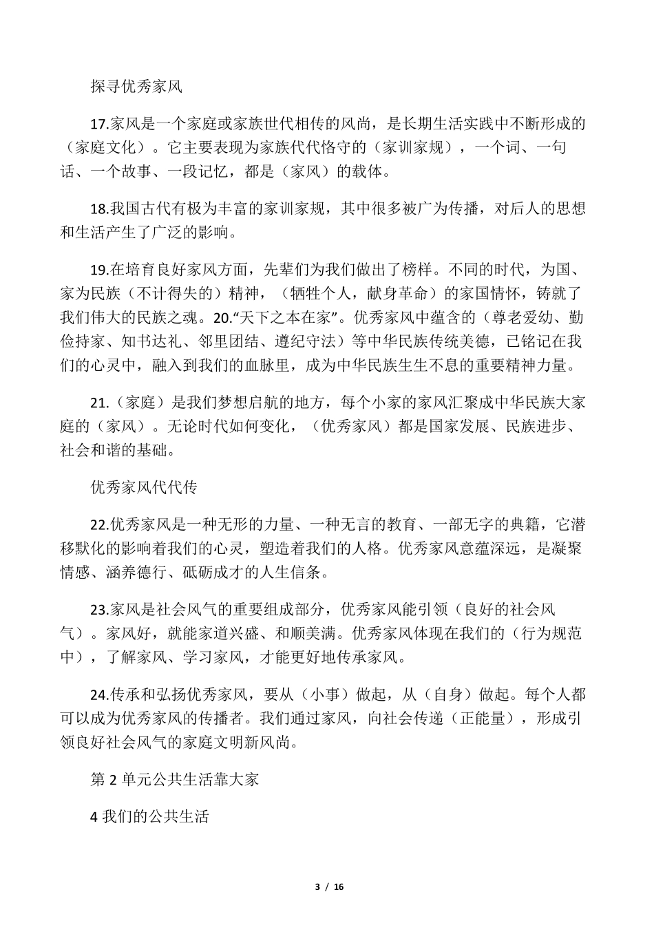 五年级道德与法治期末复习资料_第3页