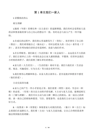 五年级道德与法治期末复习资料