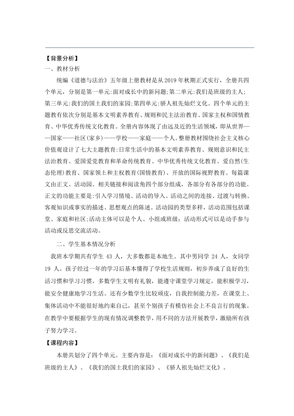 五年级道法与法治课程纲要_第2页