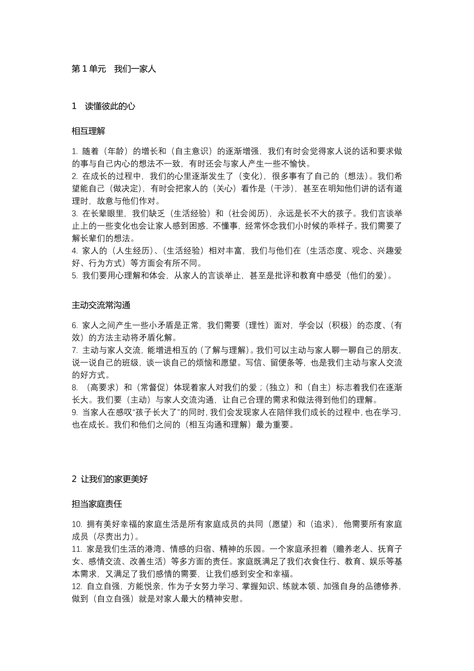 五年级道法下册复习资料_第1页