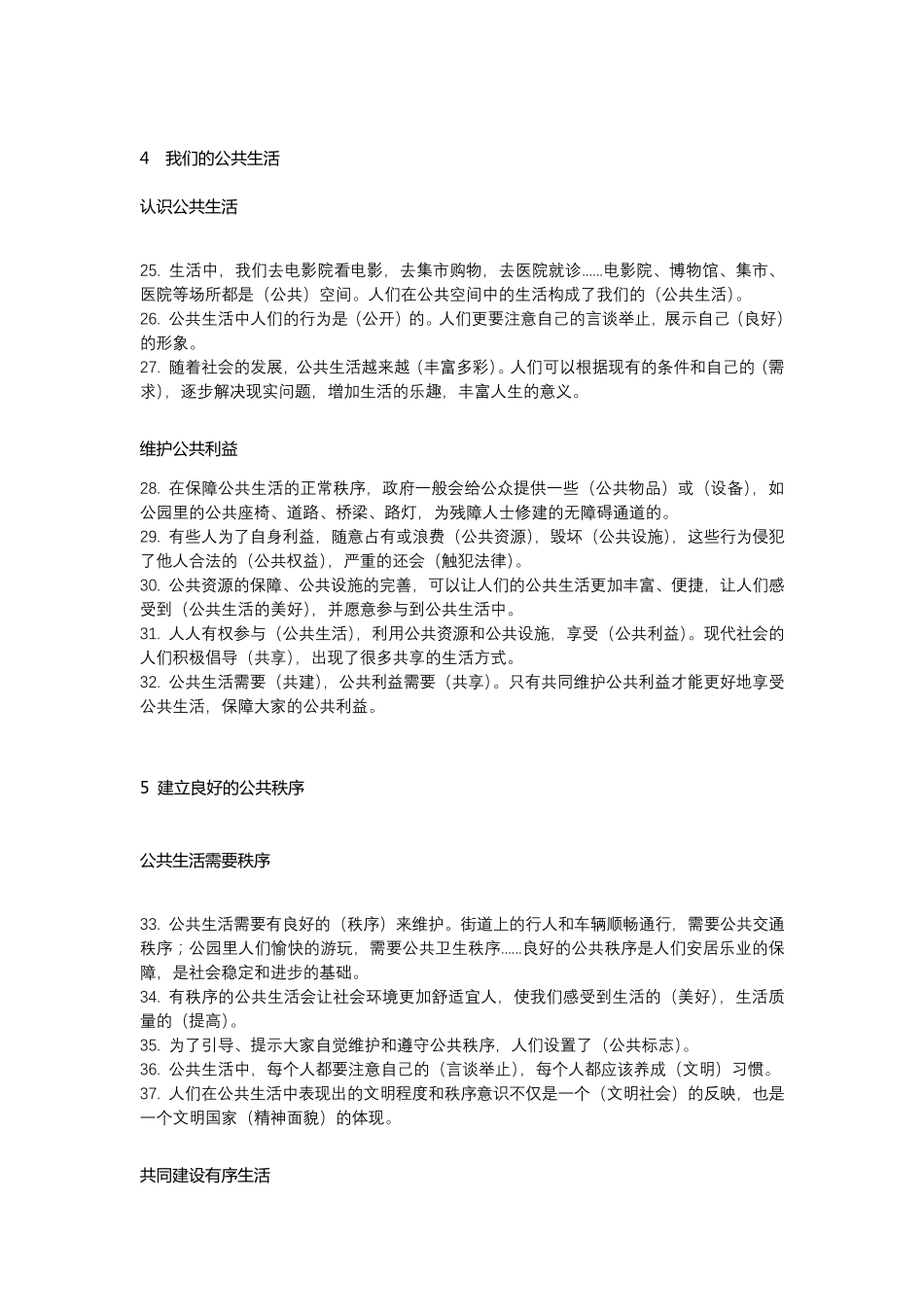 五年级道法下册复习资料_第3页