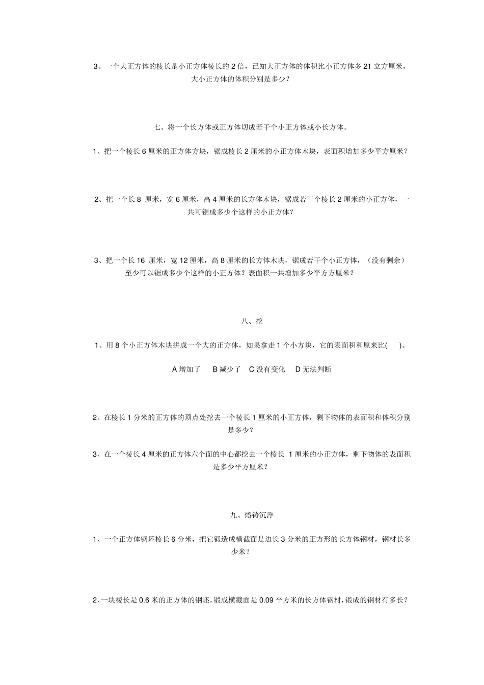 五年级长方体与正方体必会的题型_第3页