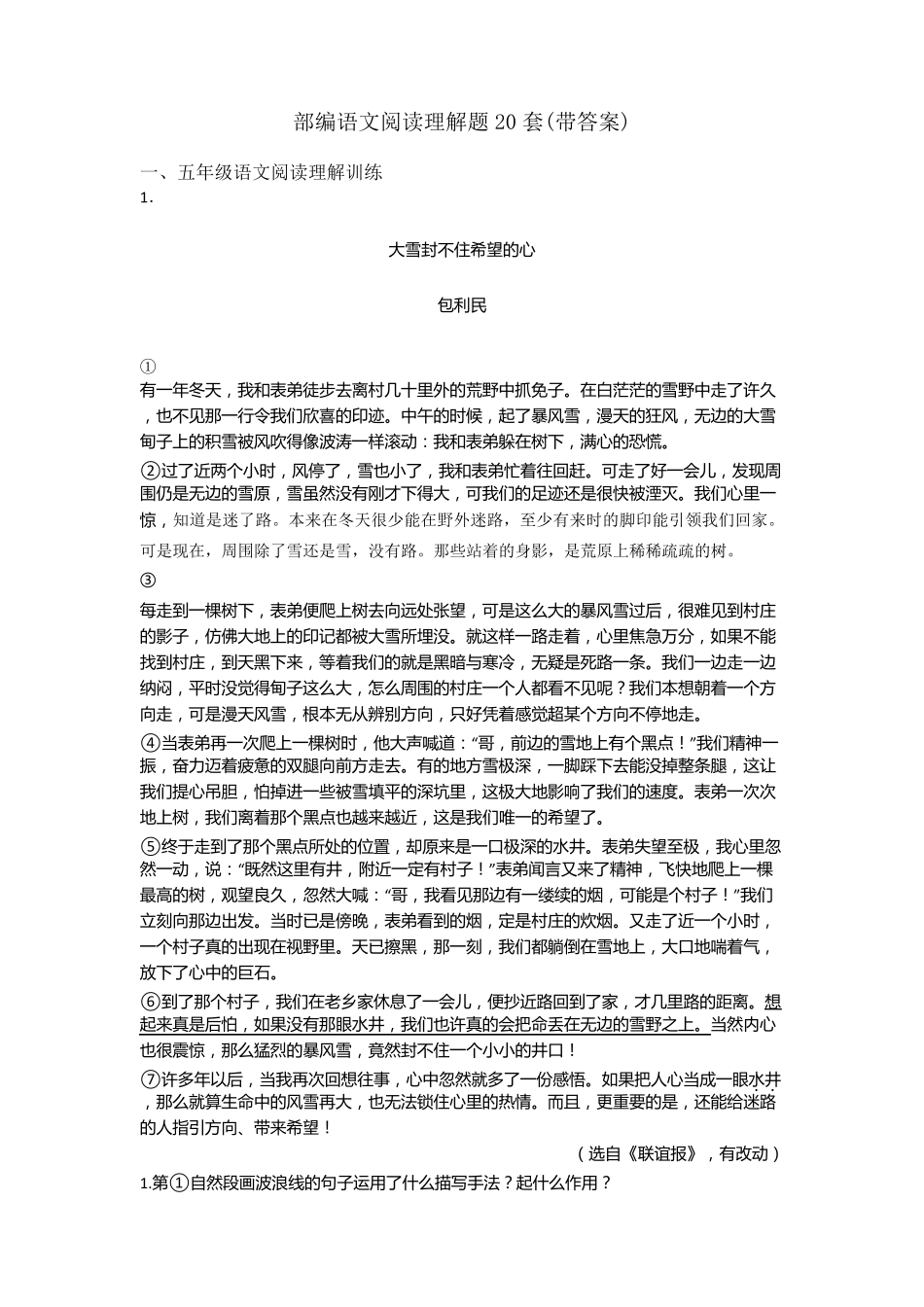五年级部编语文阅读理解题20套_第1页