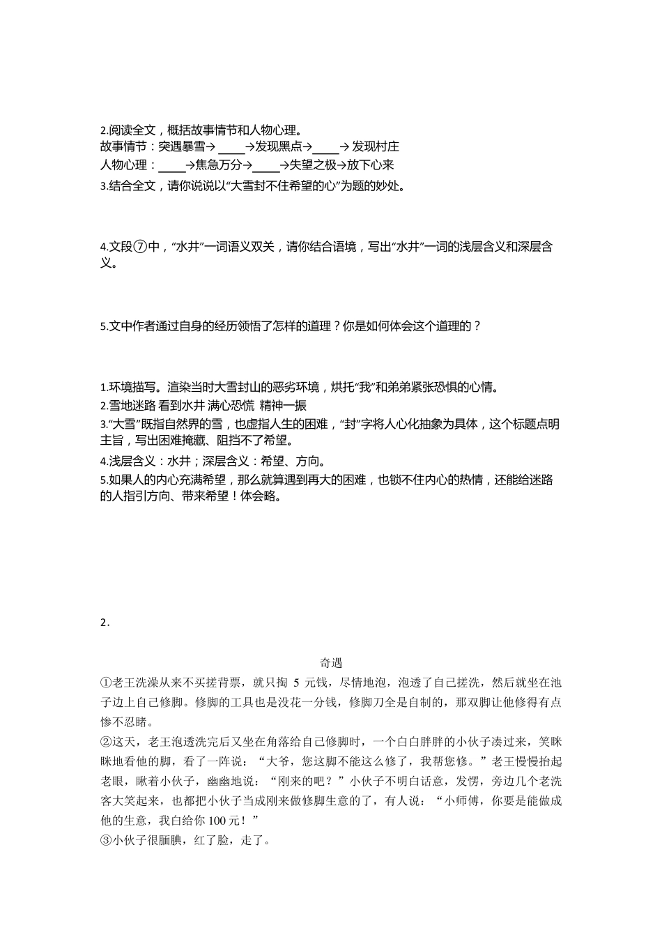 五年级部编语文阅读理解题20套_第2页