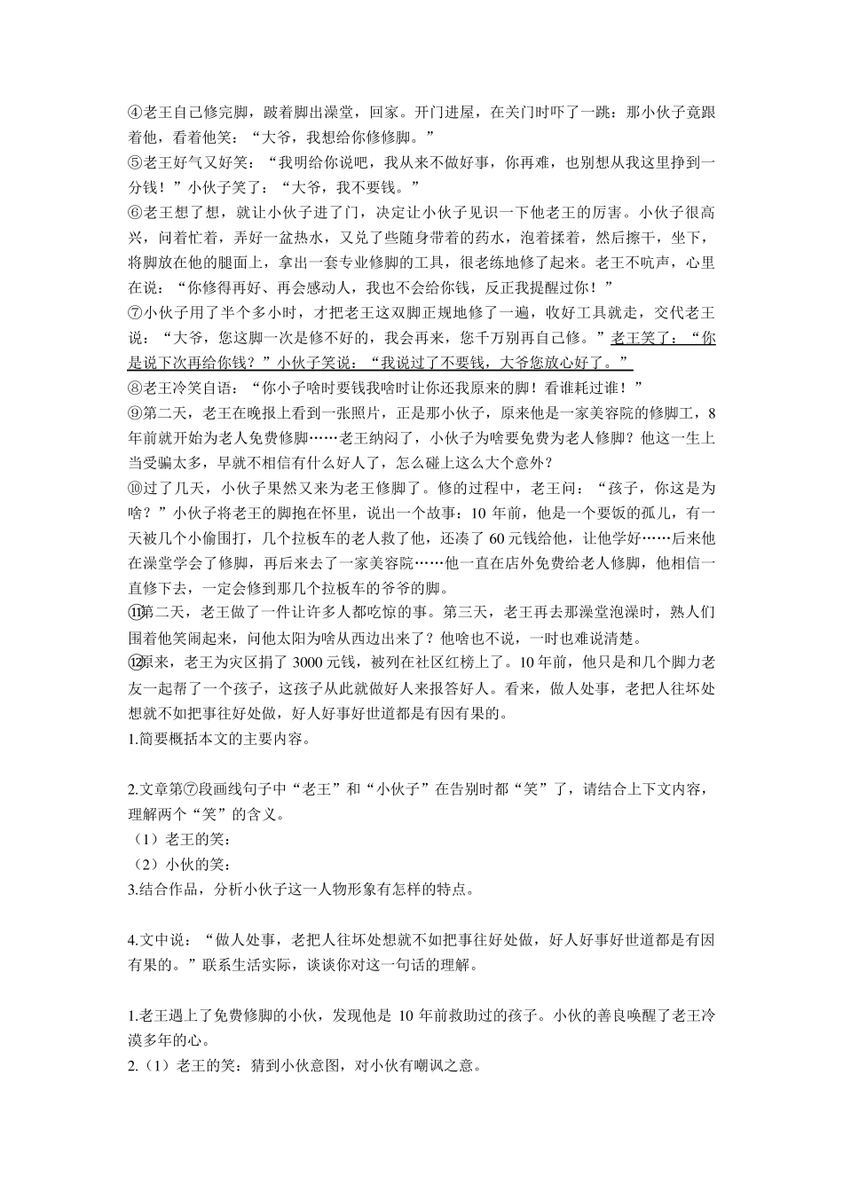 五年级部编语文阅读理解题20套_第3页