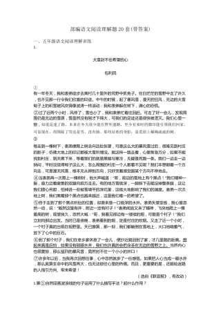 五年级部编语文阅读理解题20套