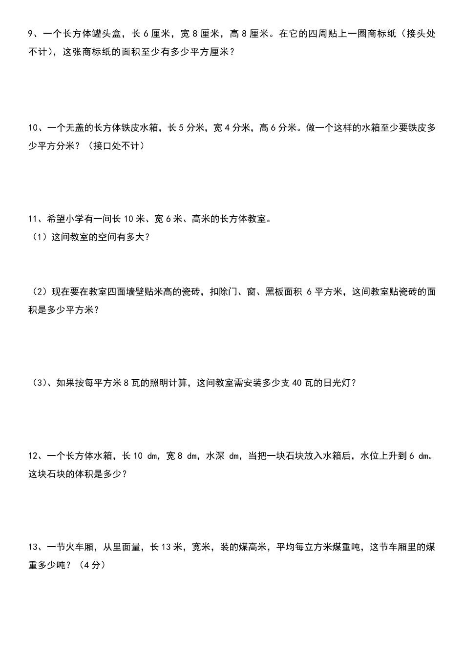 五年级长方体和正方体经典应用题_第2页