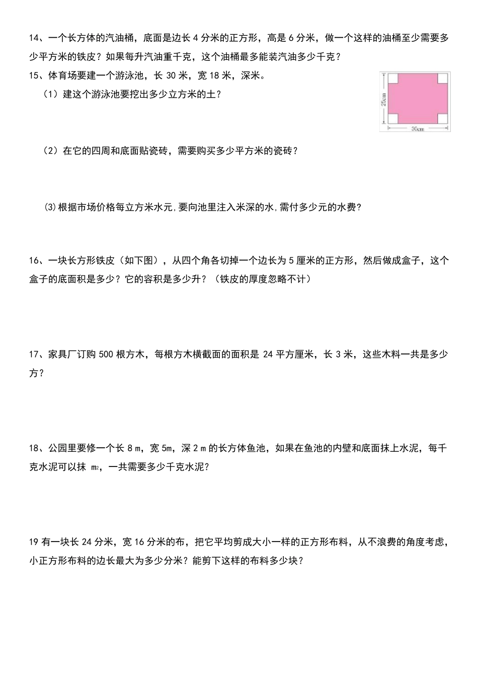 五年级长方体和正方体经典应用题_第3页