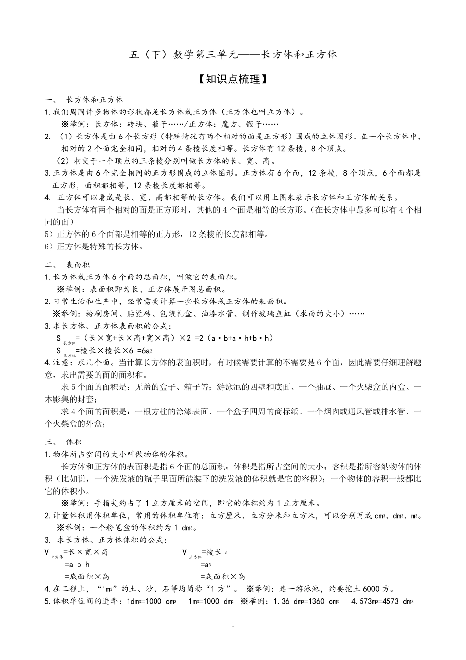 五年级长方体正方体经典例题(版!)_第1页