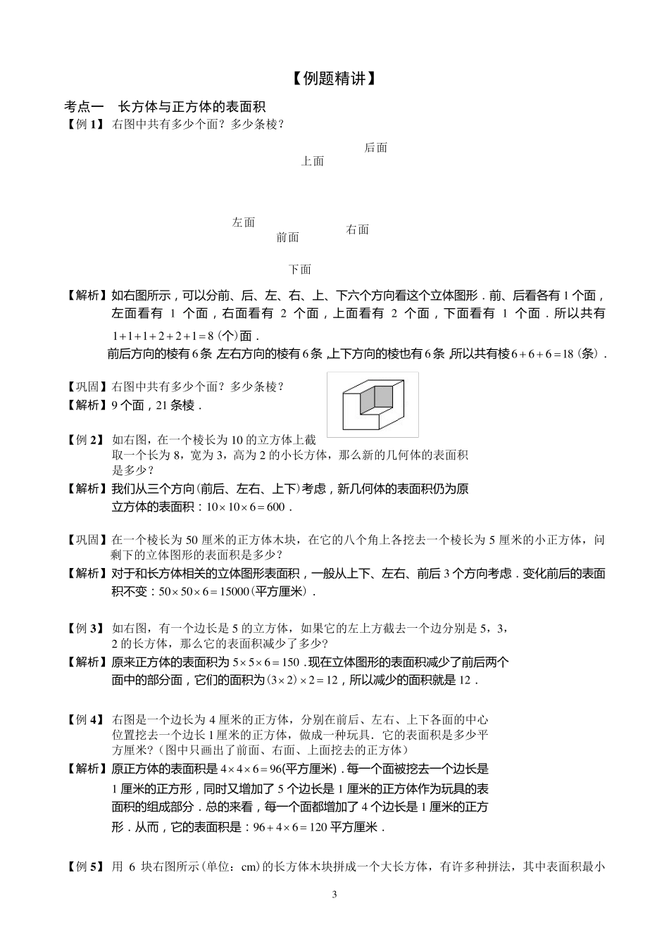 五年级长方体正方体经典例题(版!)_第3页