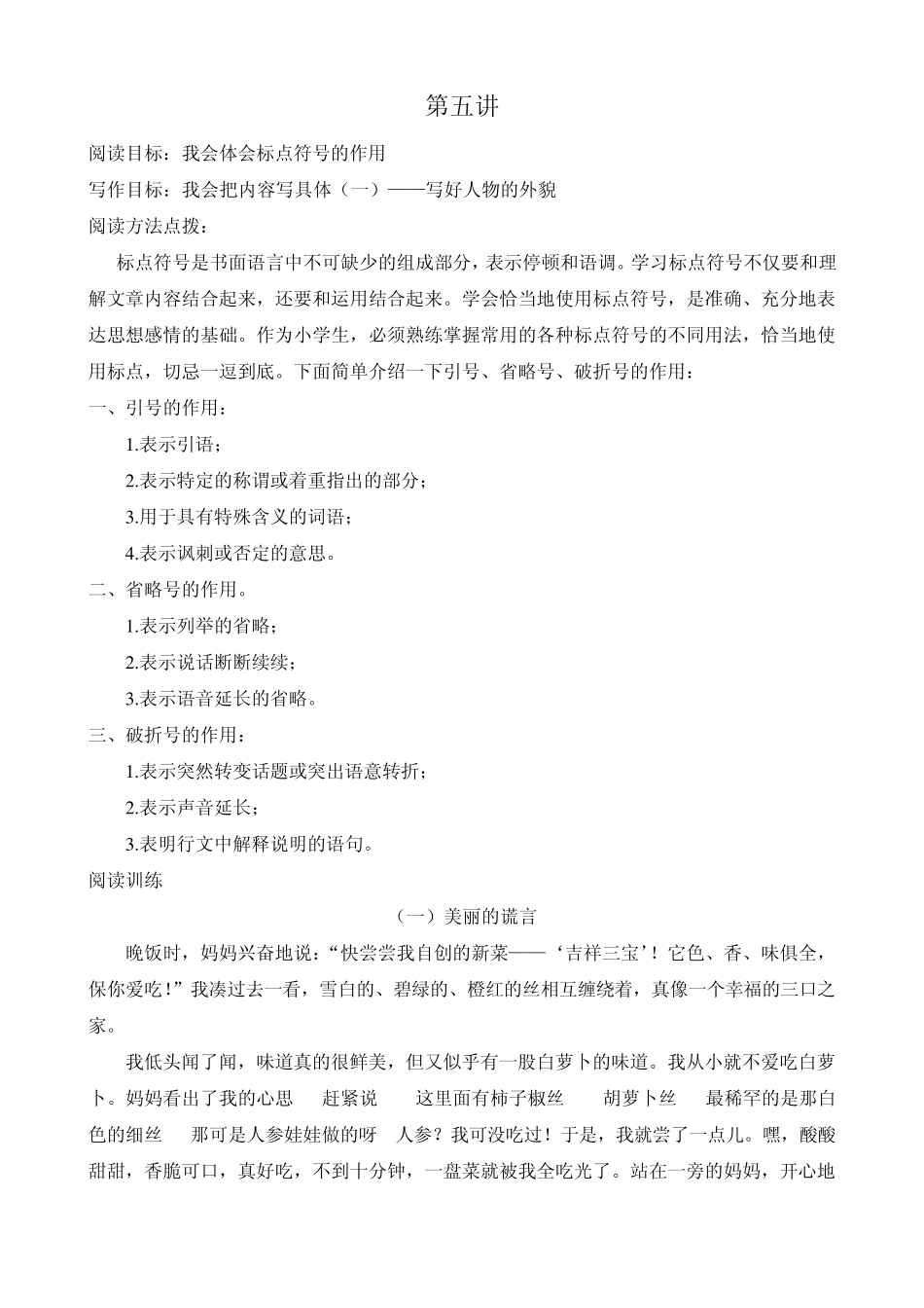 五年级阅读与写作训练第五讲_第1页