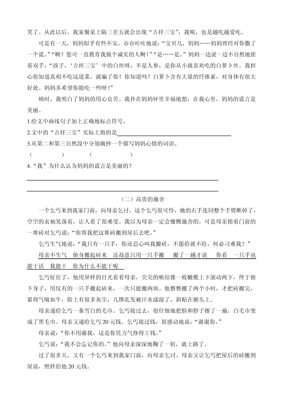 五年级阅读与写作训练第五讲_第2页