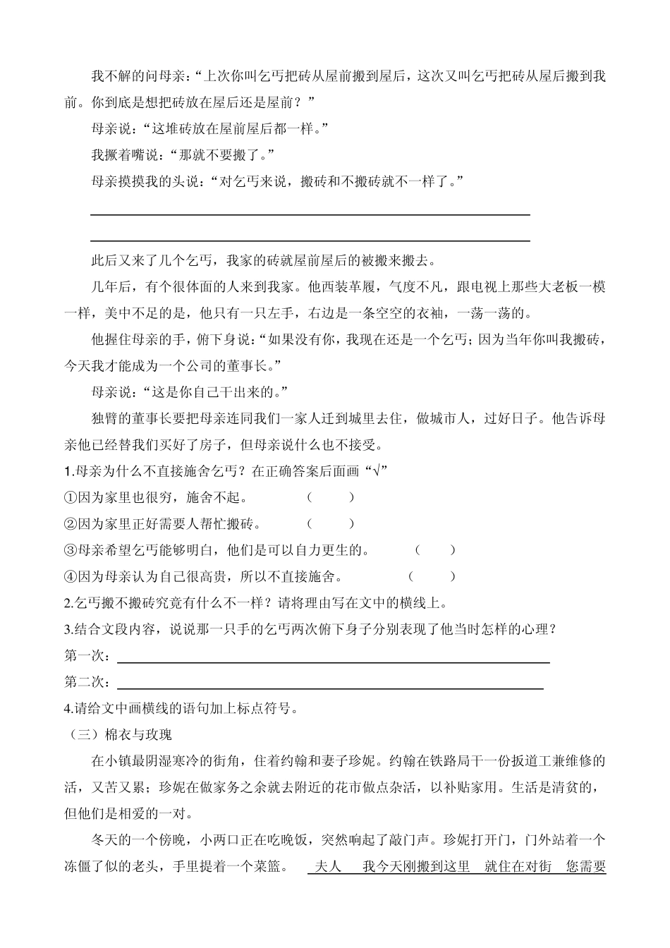 五年级阅读与写作训练第五讲_第3页