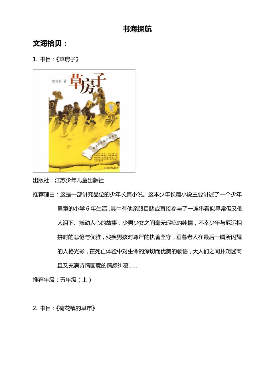 五年级阅读书目推荐_第1页