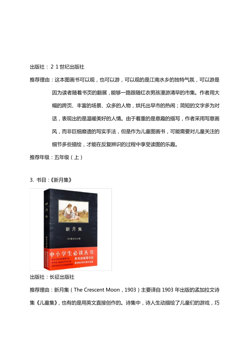 五年级阅读书目推荐_第2页