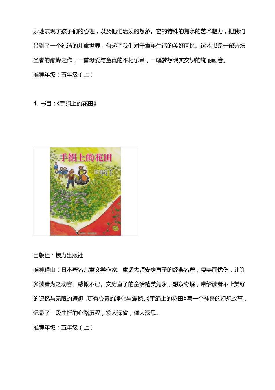 五年级阅读书目推荐_第3页