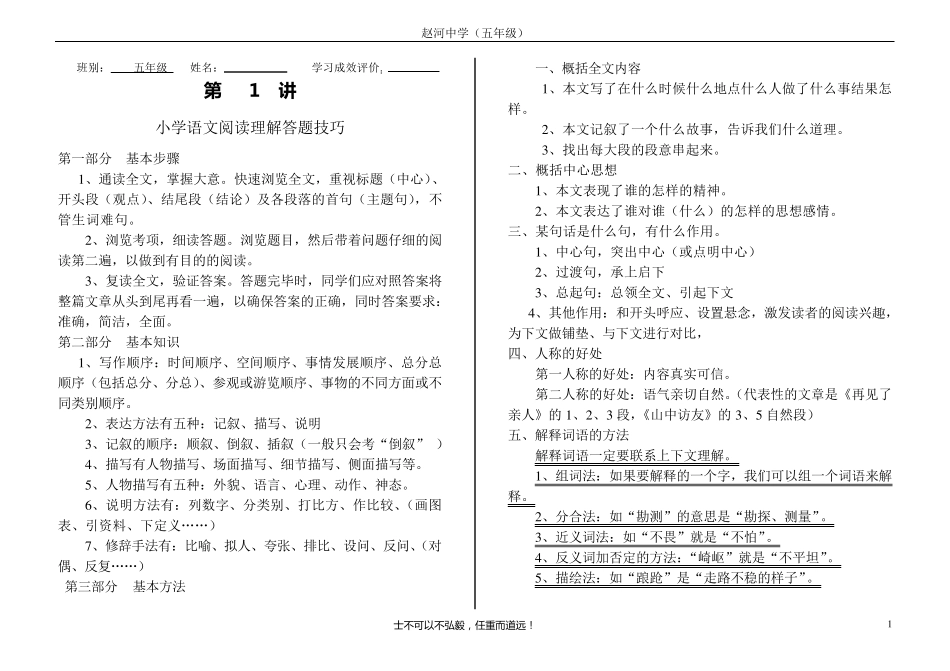 五年级阅读方法讲解及练习题_第1页