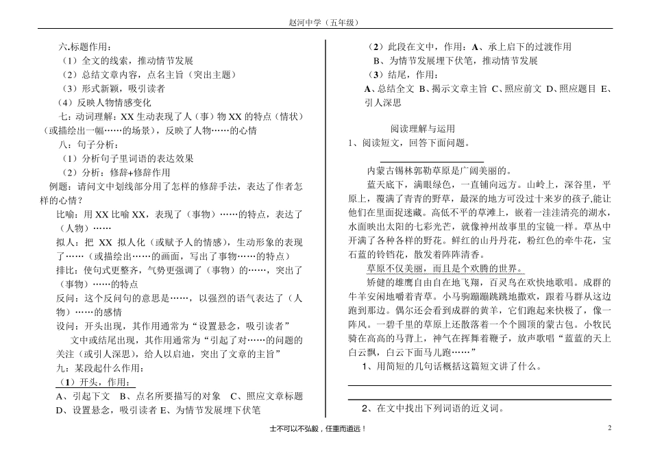 五年级阅读方法讲解及练习题_第2页