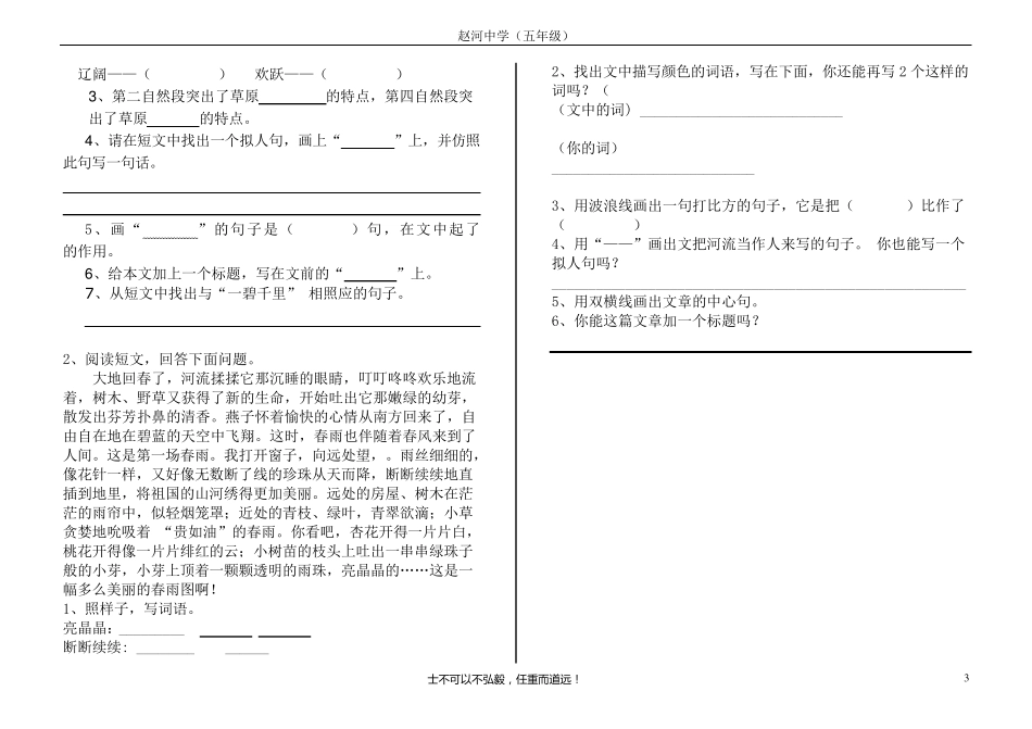 五年级阅读方法讲解及练习题_第3页