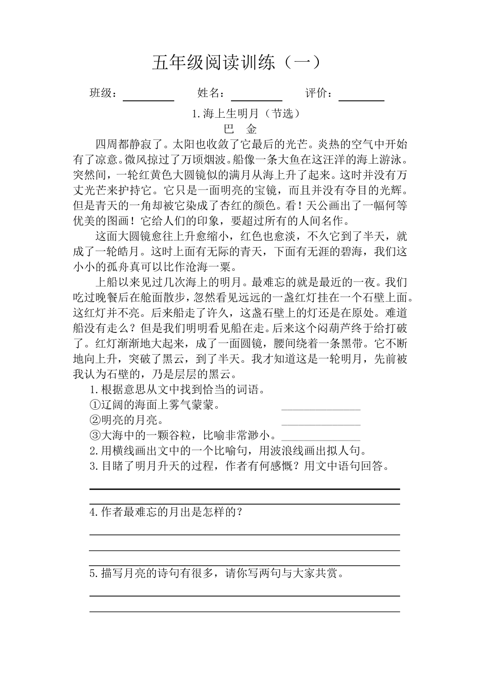 五年级阅读理解专项训练_第1页