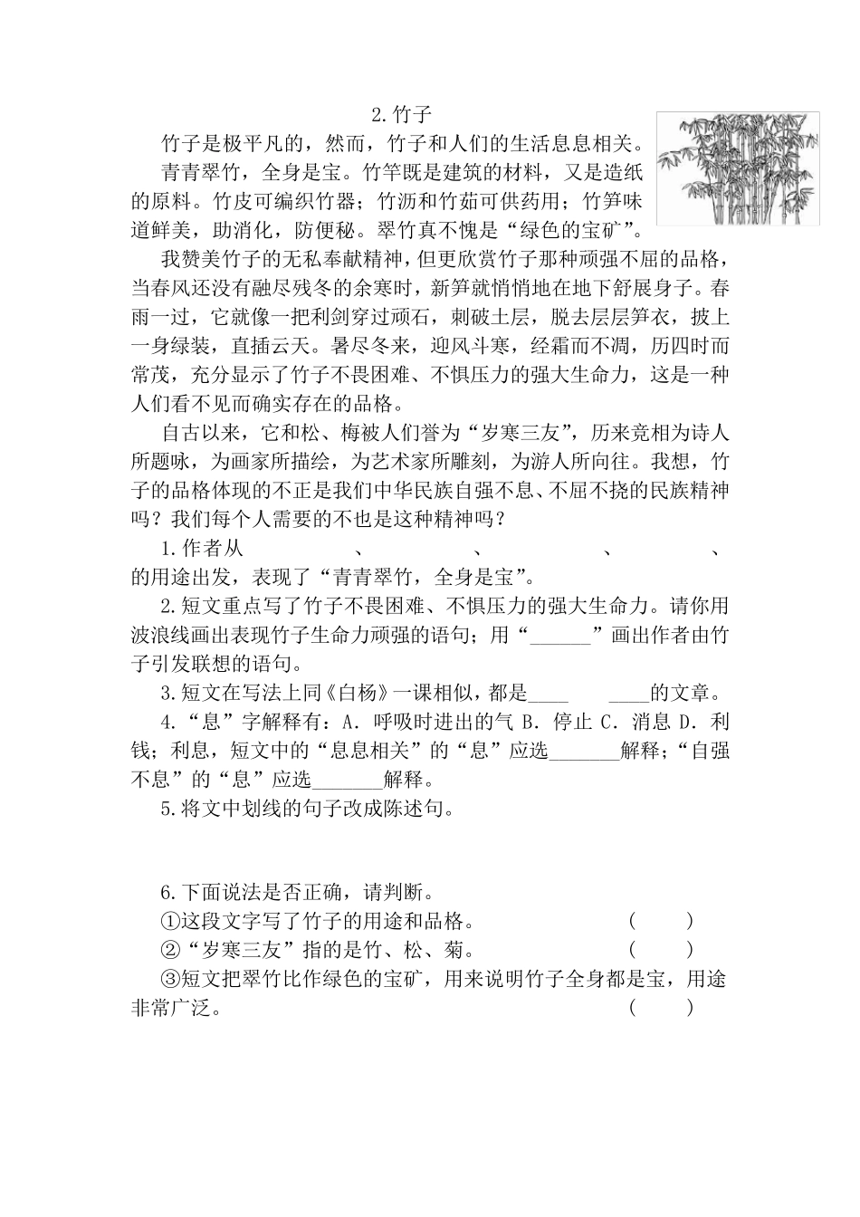 五年级阅读理解专项训练_第2页