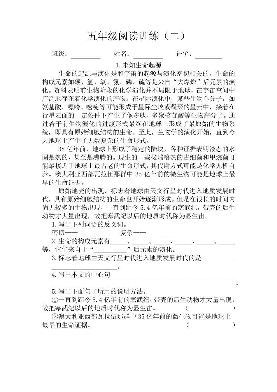 五年级阅读理解专项训练_第3页