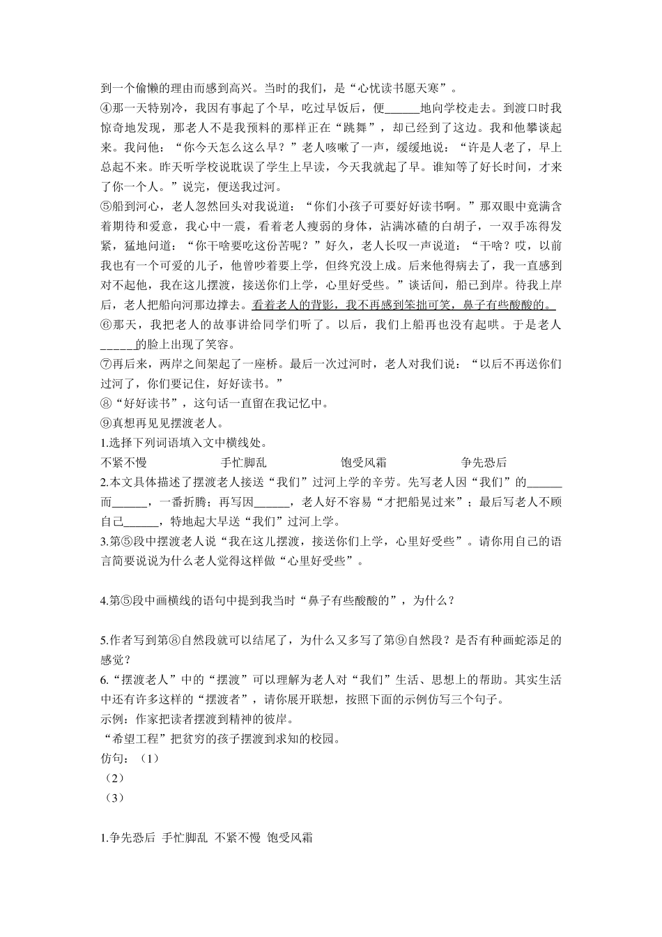 五年级阅读理解专项练习综合_第3页