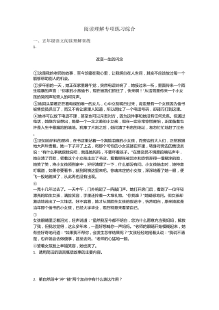五年级阅读理解专项练习综合