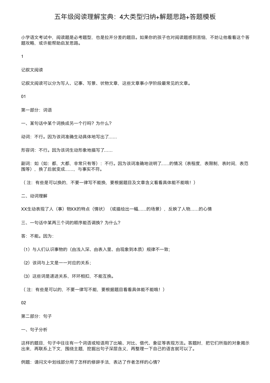 五年级阅读理解宝典：4大类型归纳+解题思路+答题模板_第1页