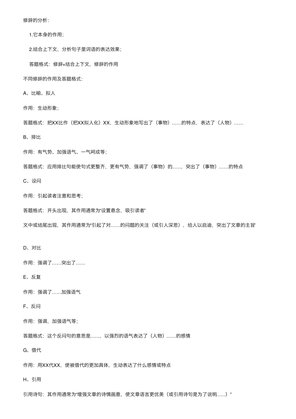 五年级阅读理解宝典：4大类型归纳+解题思路+答题模板_第2页