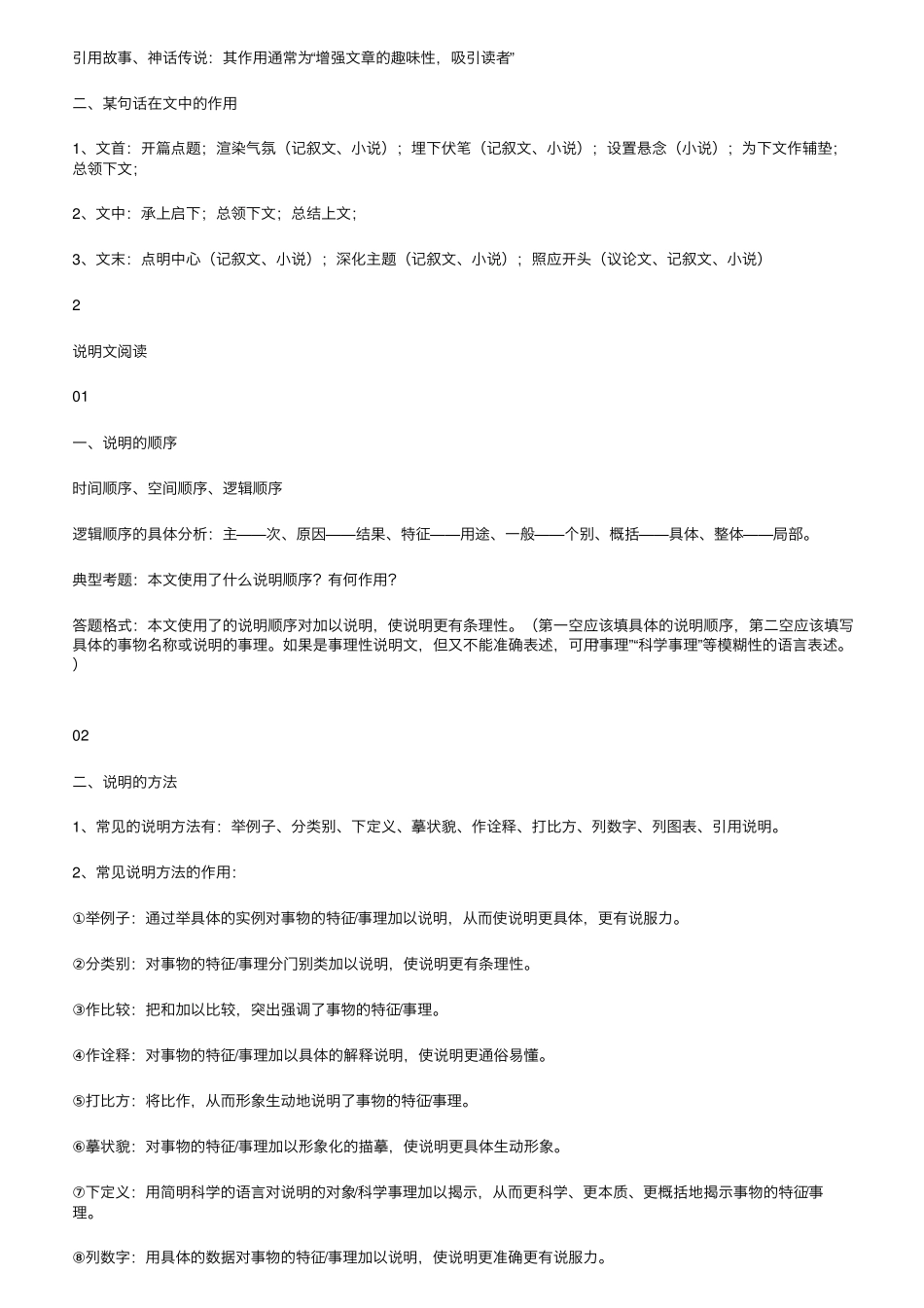 五年级阅读理解宝典：4大类型归纳+解题思路+答题模板_第3页