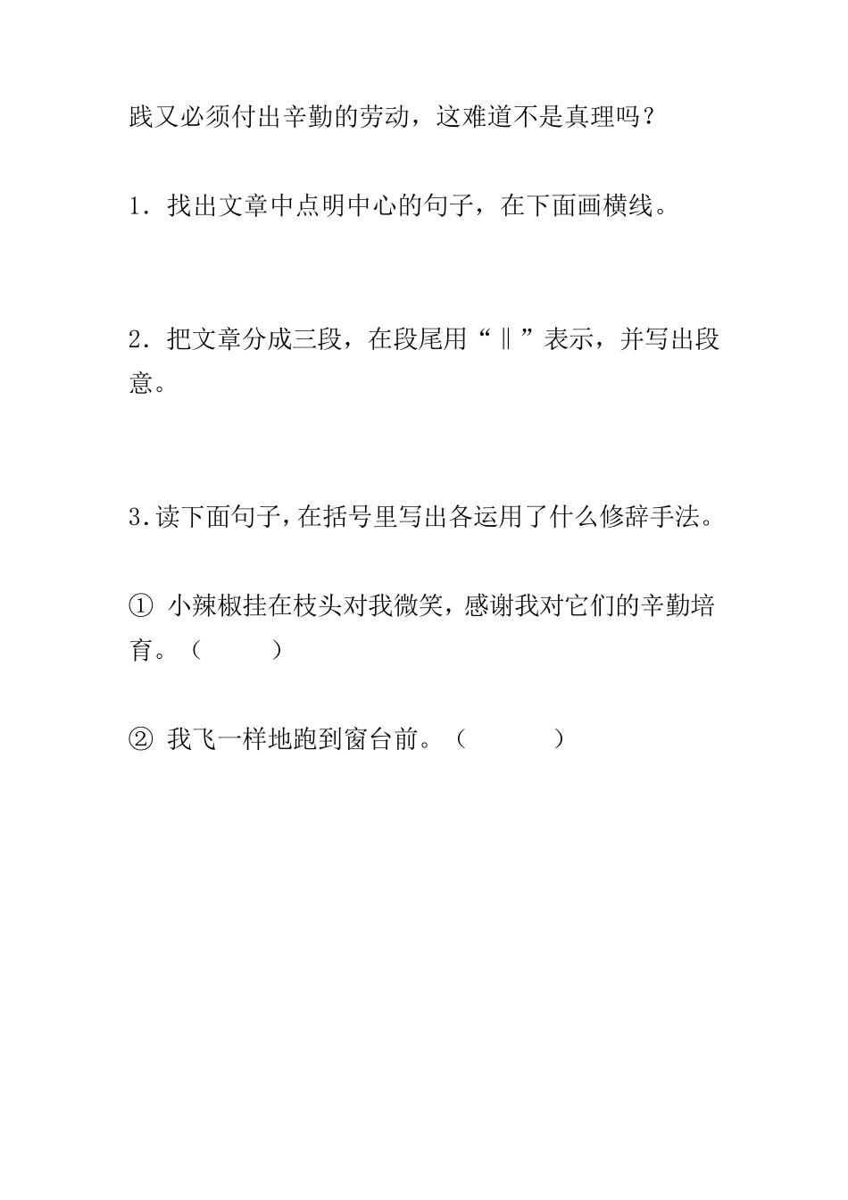 五年级阅读理解练习含答案_第2页