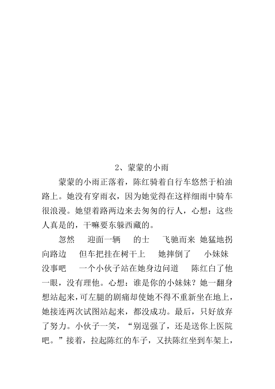 五年级阅读理解练习含答案_第3页