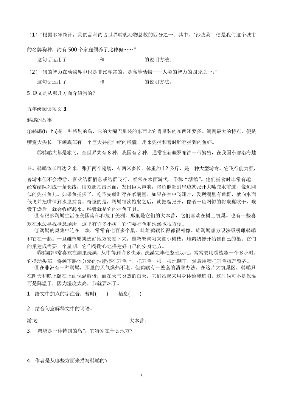 五年级阅读理解题目_第3页