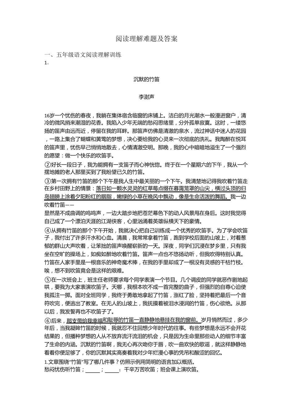 五年级阅读理解难题及答案_第1页