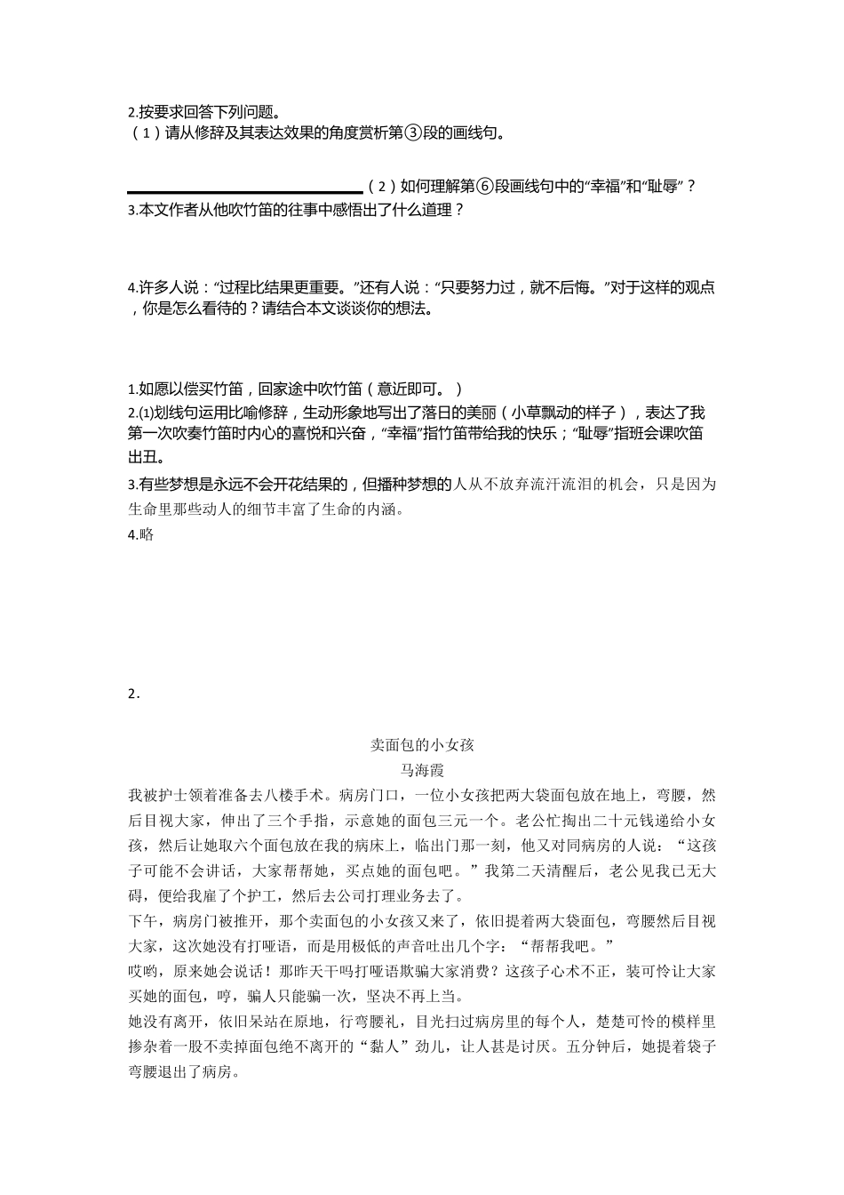 五年级阅读理解难题及答案_第2页