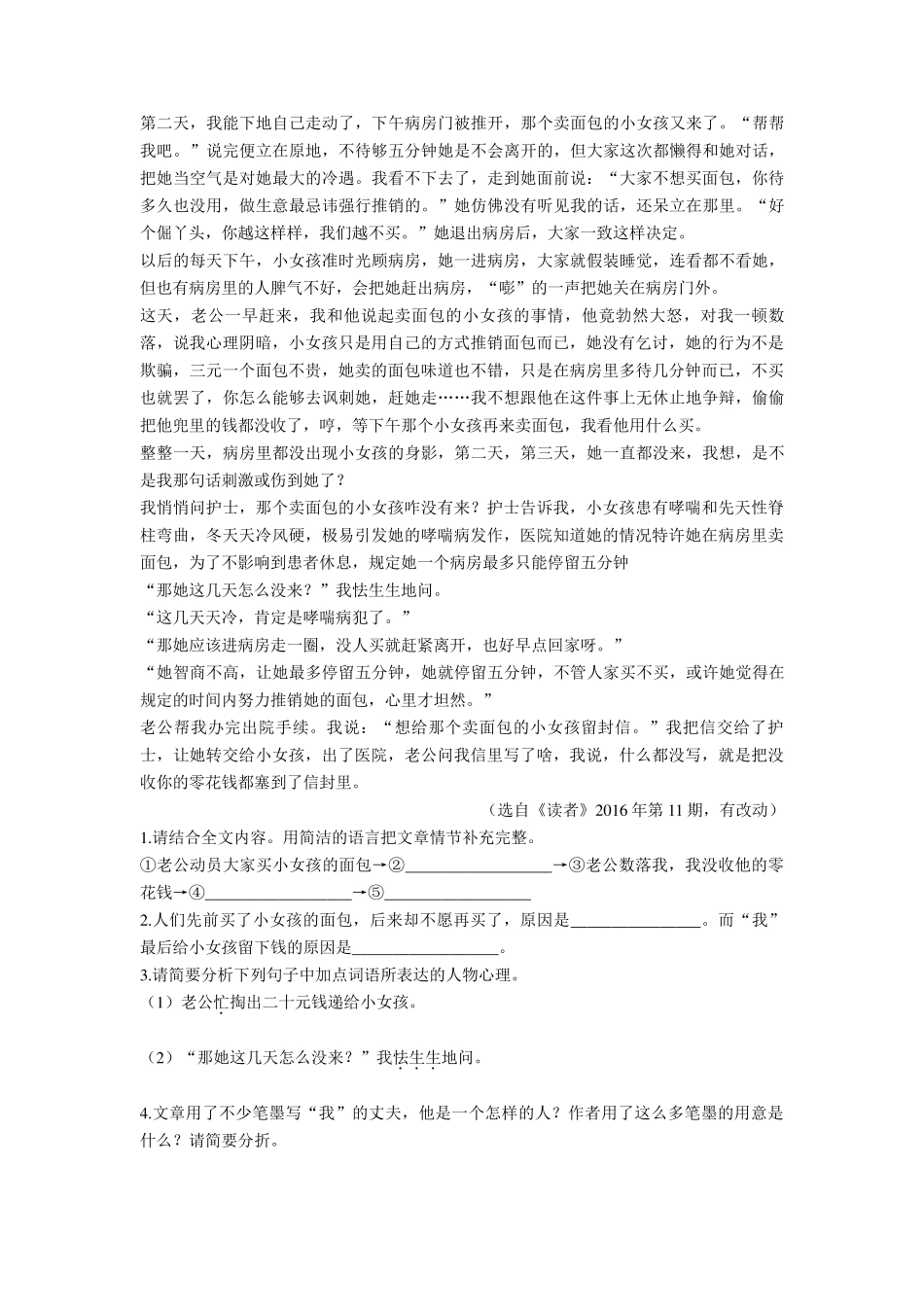 五年级阅读理解难题及答案_第3页