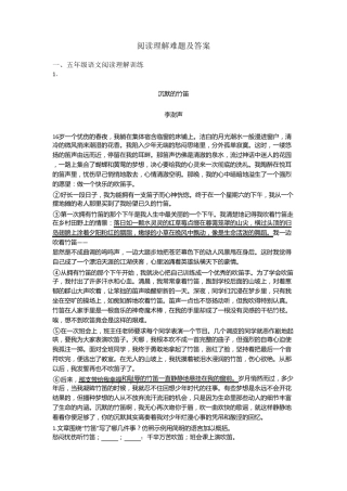 五年级阅读理解难题及答案