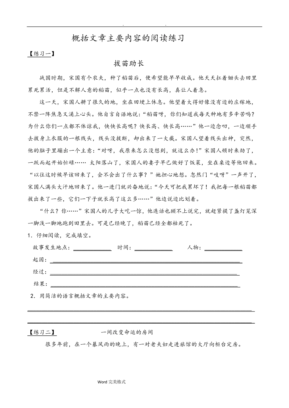 五年级阅读训练_概括文章主要内容_练习题_第1页