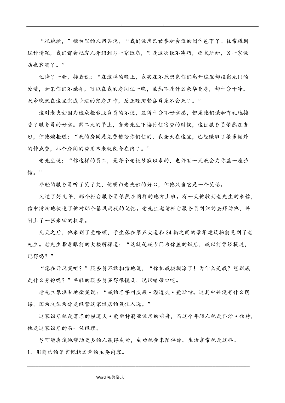 五年级阅读训练_概括文章主要内容_练习题_第2页