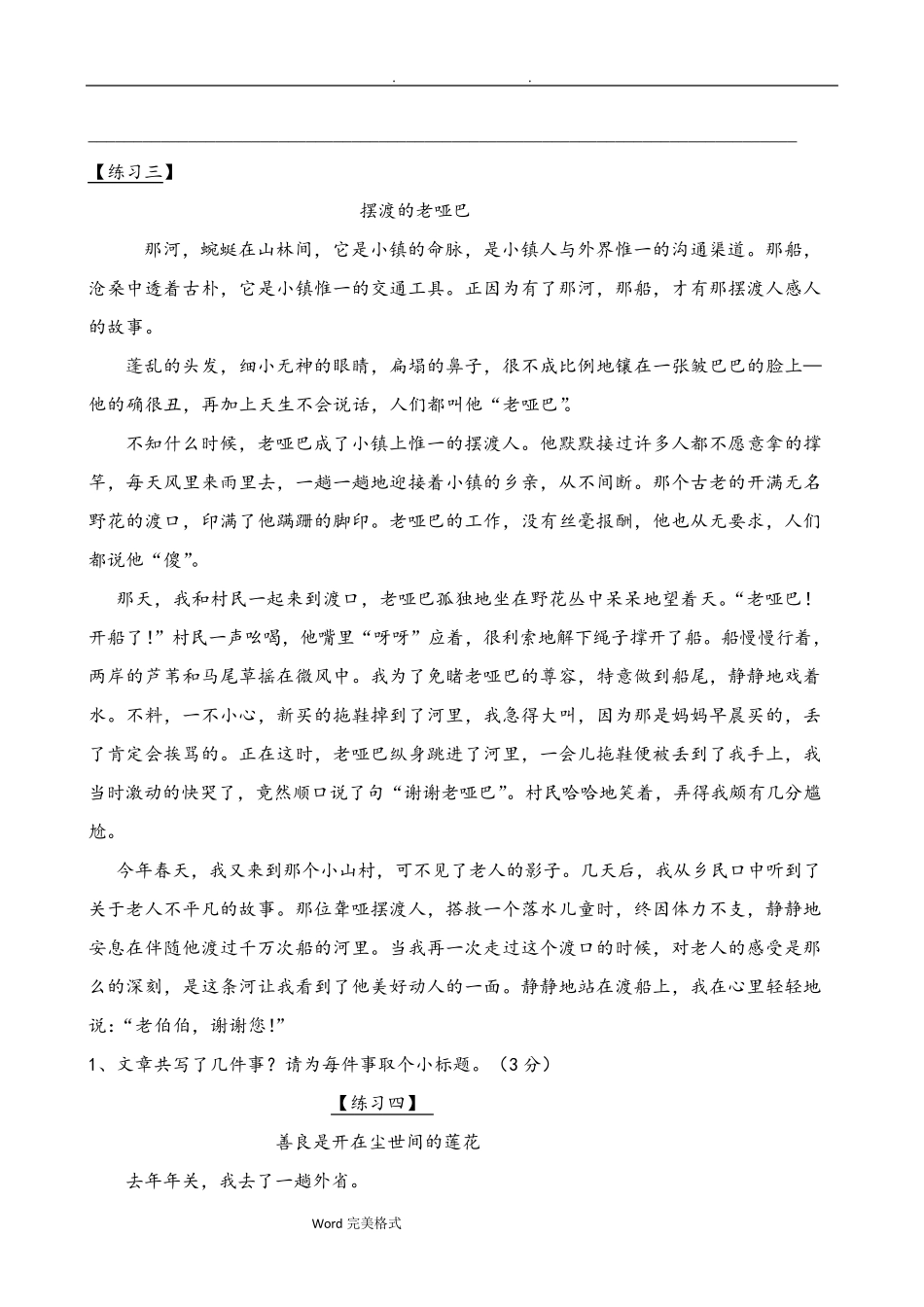 五年级阅读训练_概括文章主要内容_练习题_第3页