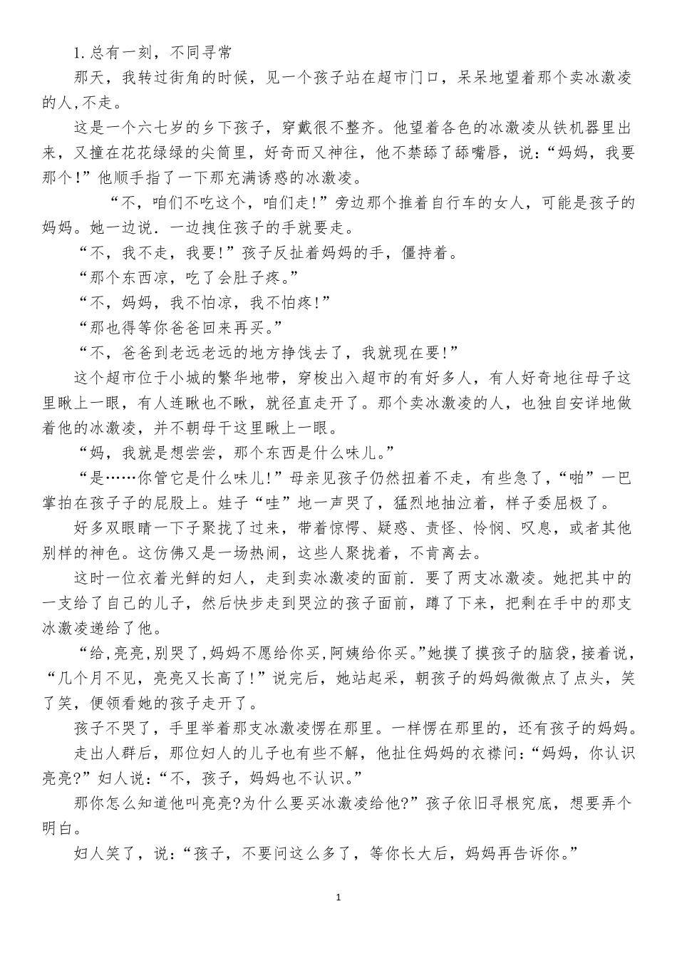 五年级阅读训练及答案_第1页