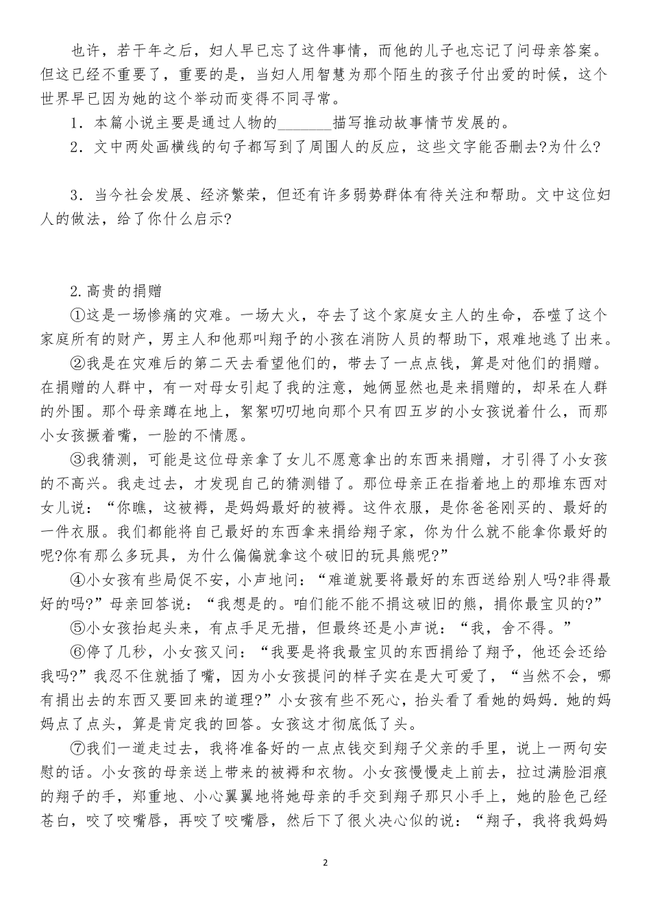 五年级阅读训练及答案_第2页