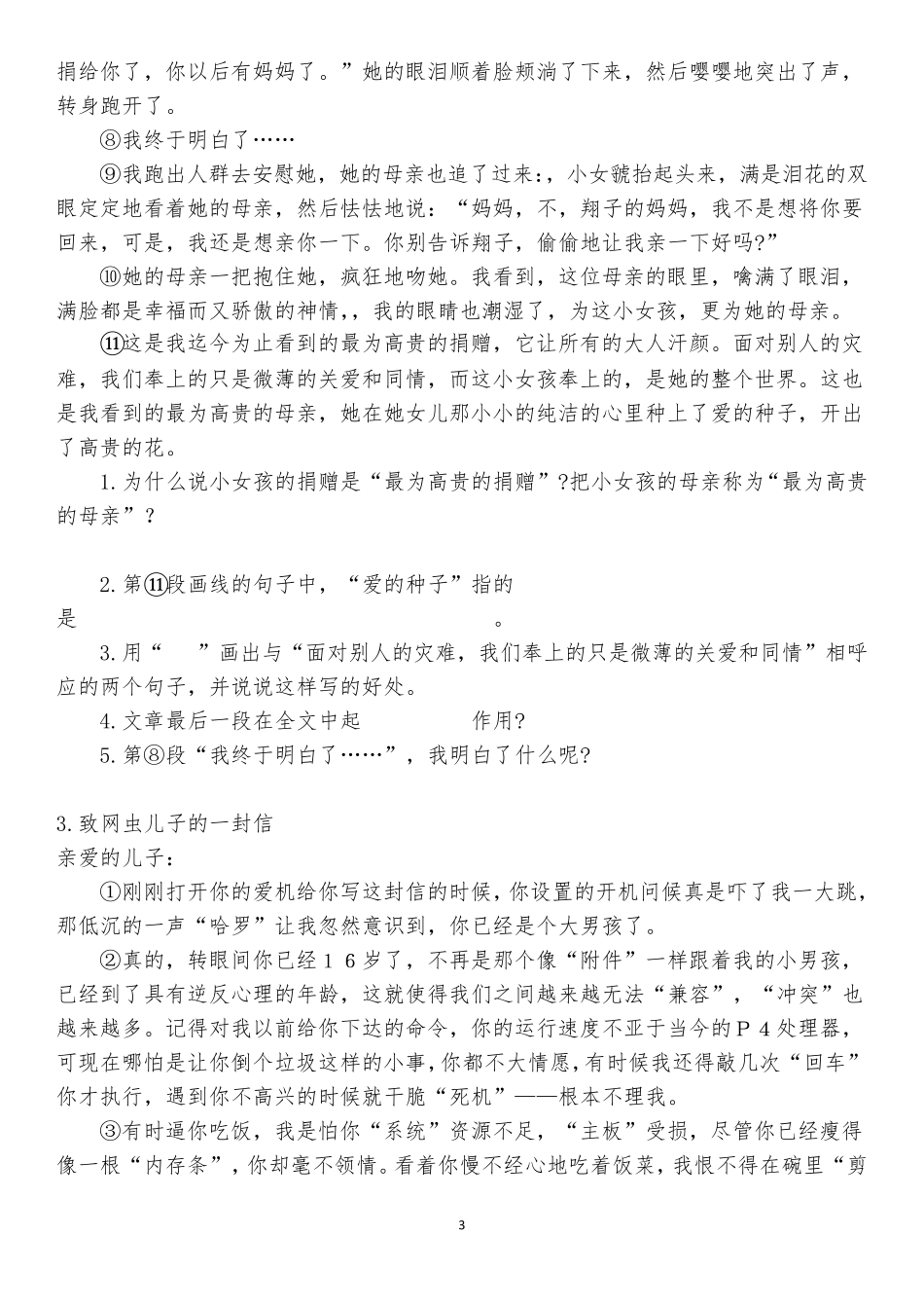 五年级阅读训练及答案_第3页