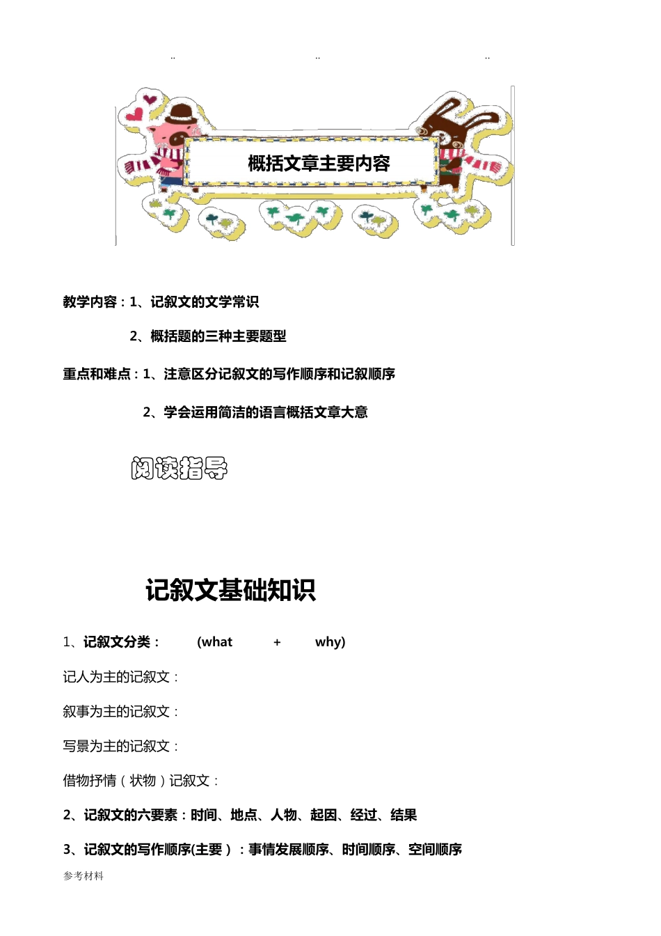 五年级阅读训练概括文章主要内容_第1页