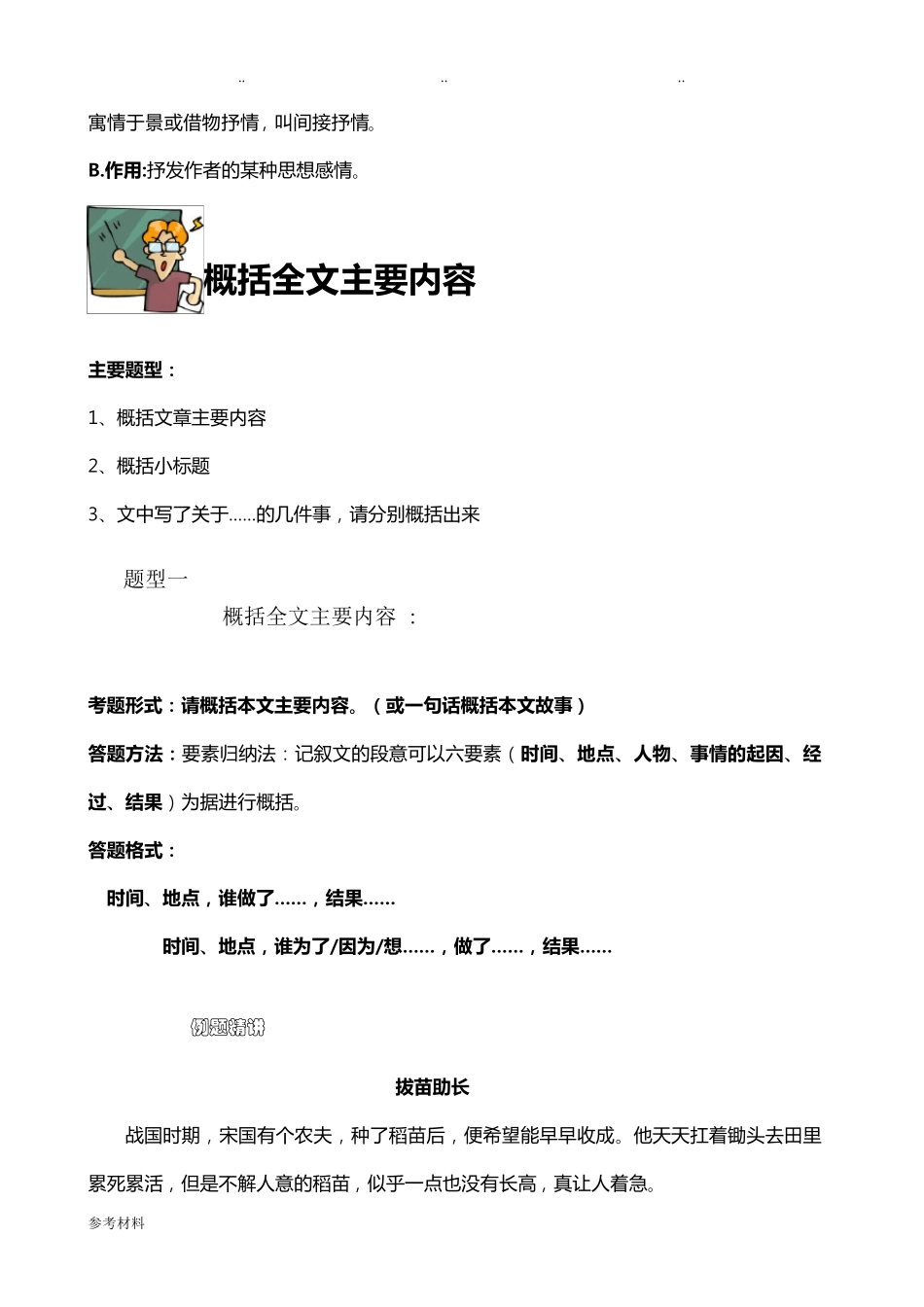 五年级阅读训练概括文章主要内容_第3页