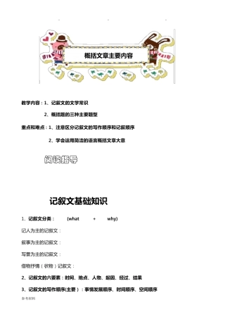 五年级阅读训练概括文章主要内容